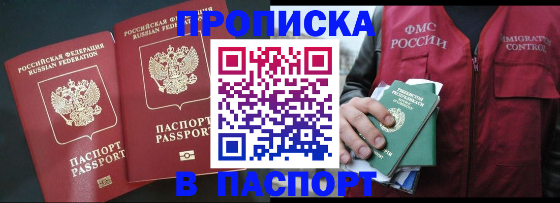 прописка 2025 в Свирске